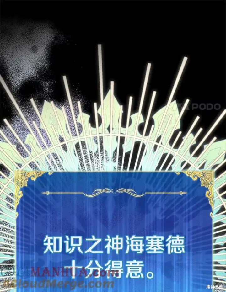 漫画《作为假圣女，却被众人迷恋？》第40话第101张图