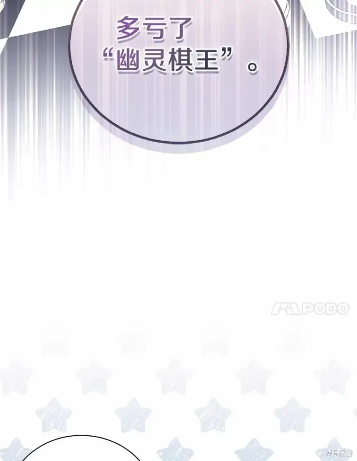 漫画《作为假圣女，却被众人迷恋？》第40话第104张图