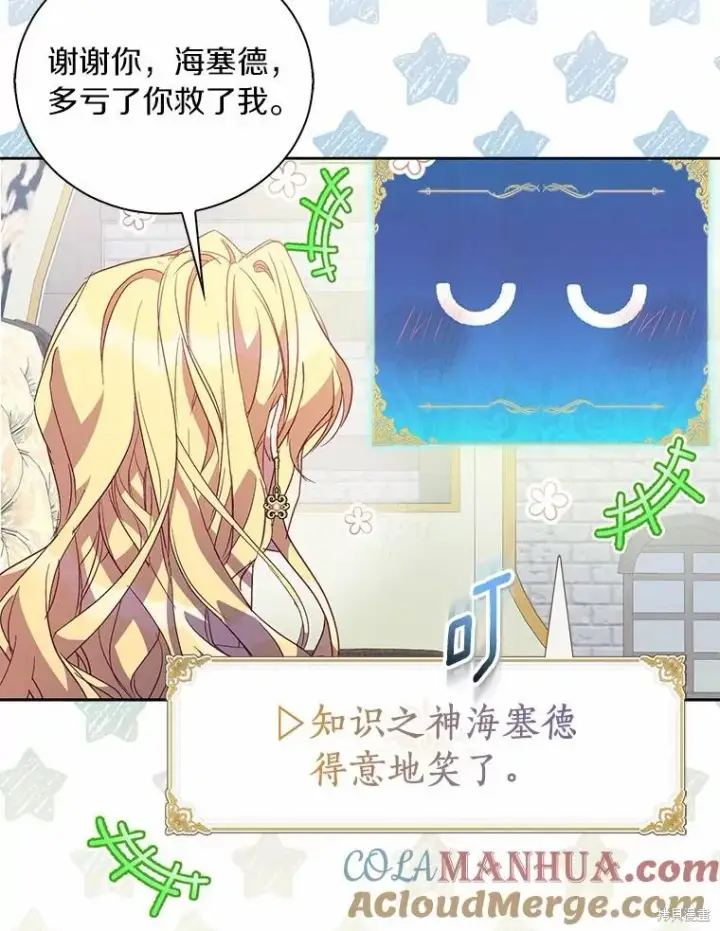 漫画《作为假圣女，却被众人迷恋？》第40话第105张图