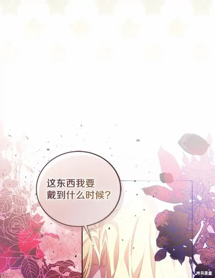 漫画《作为假圣女，却被众人迷恋？》第40话第106张图