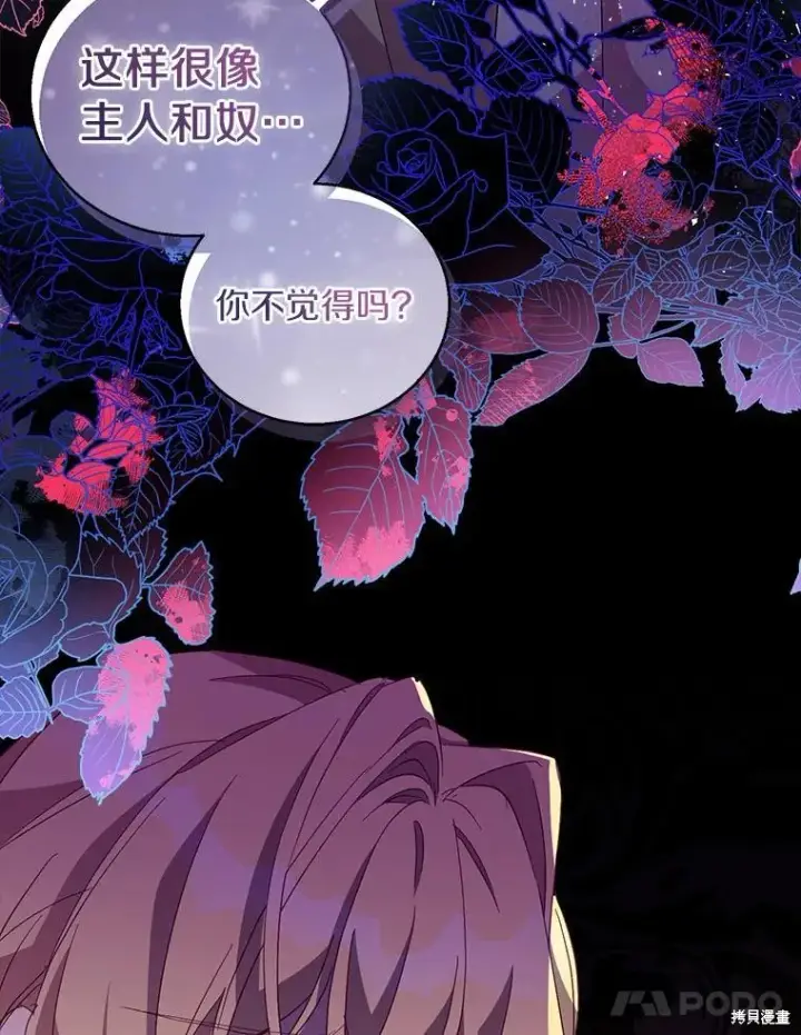 漫画《作为假圣女，却被众人迷恋？》第40话第108张图