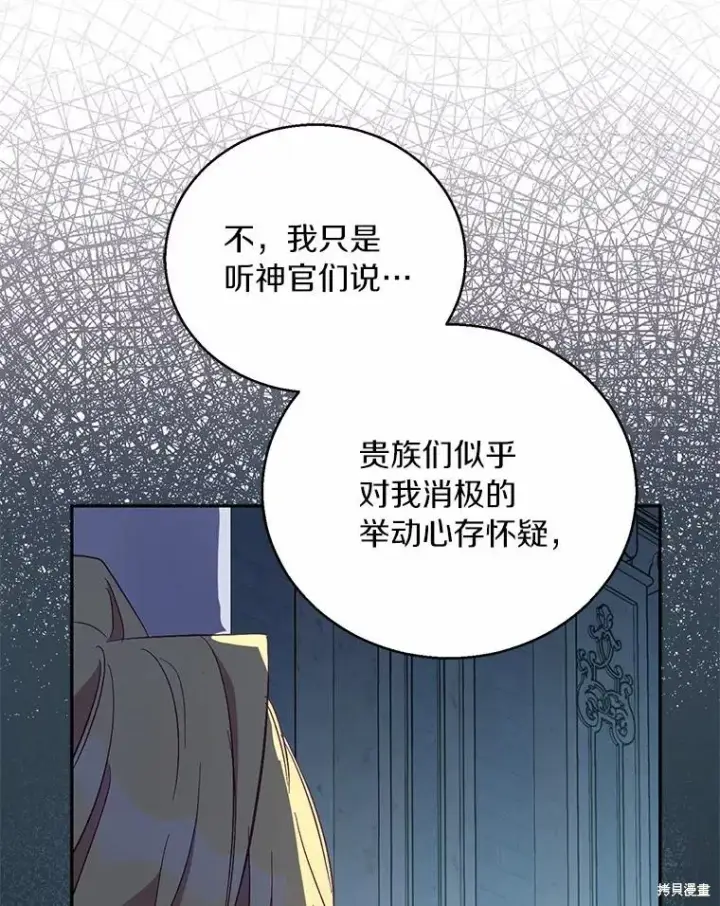漫画《作为假圣女，却被众人迷恋？》第40话第11张图