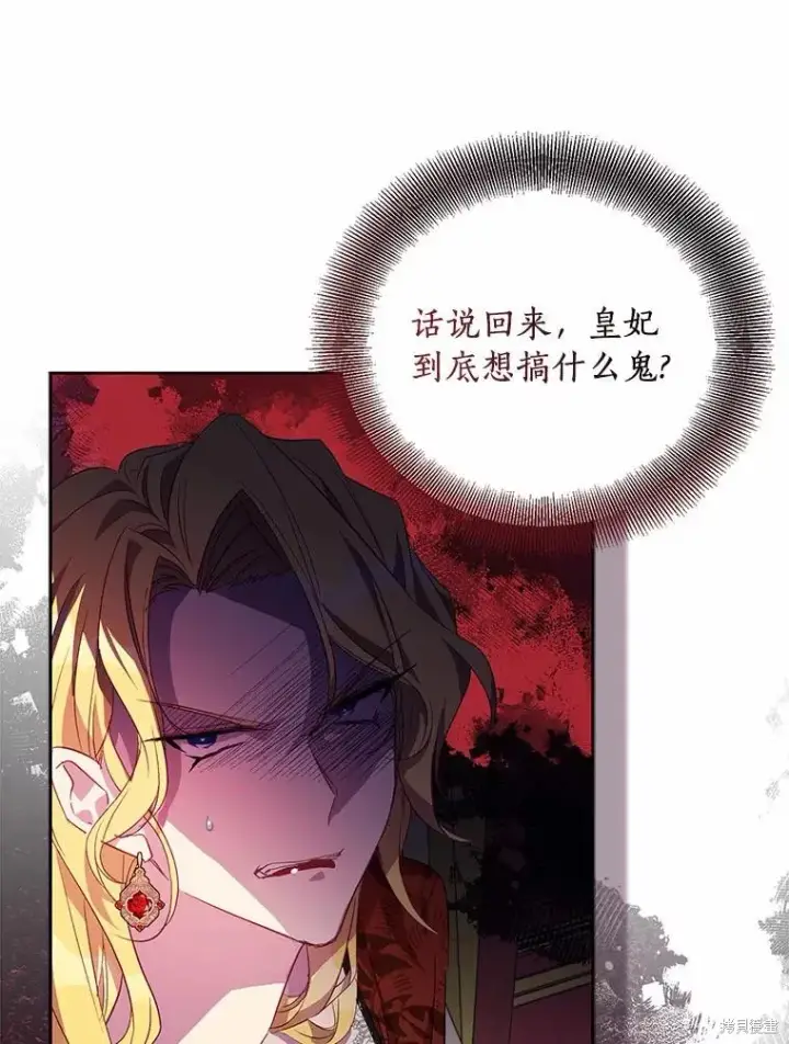 漫画《作为假圣女，却被众人迷恋？》第40话第112张图
