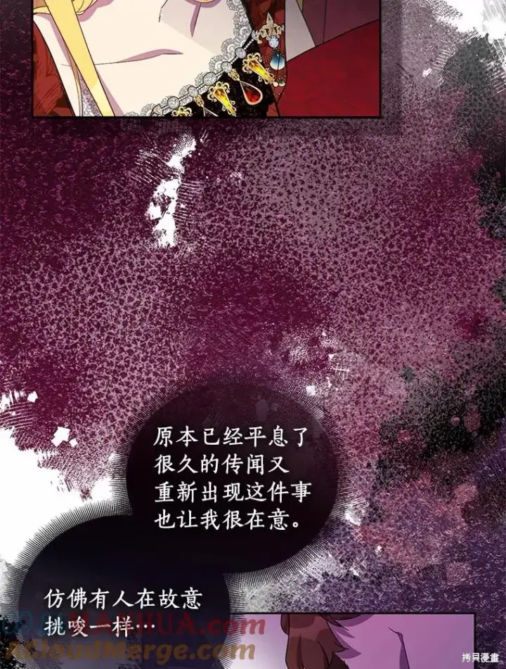 漫画《作为假圣女，却被众人迷恋？》第40话第113张图