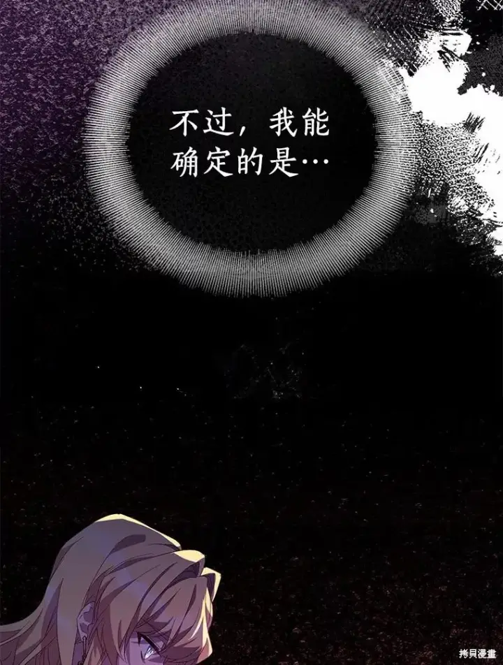 漫画《作为假圣女，却被众人迷恋？》第40话第115张图