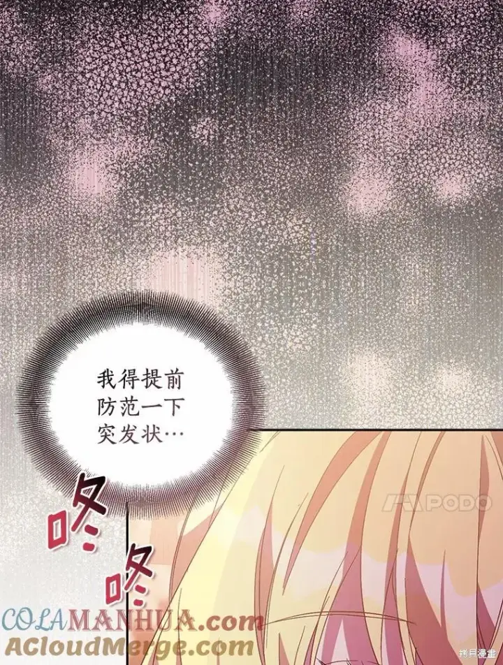 漫画《作为假圣女，却被众人迷恋？》第40话第117张图