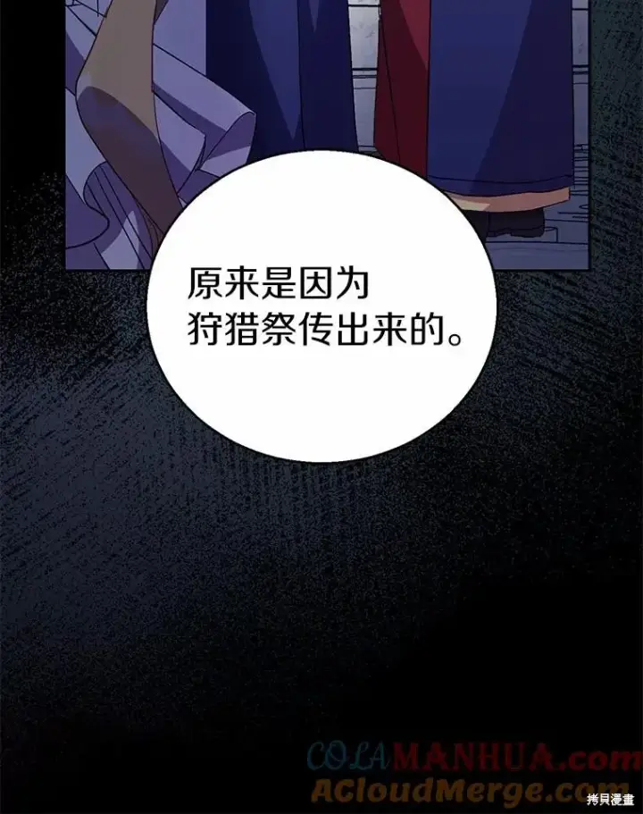 漫画《作为假圣女，却被众人迷恋？》第40话第13张图