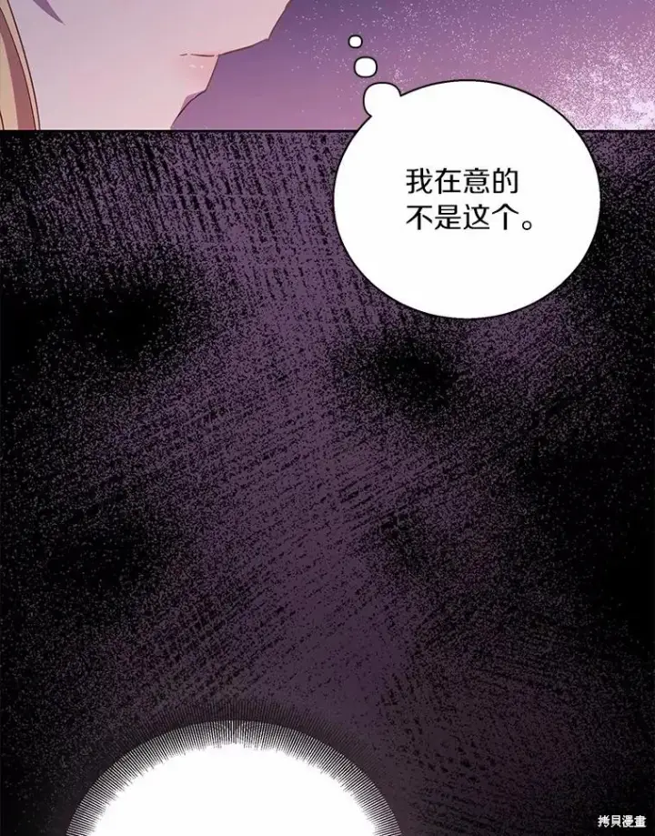 漫画《作为假圣女，却被众人迷恋？》第40话第15张图