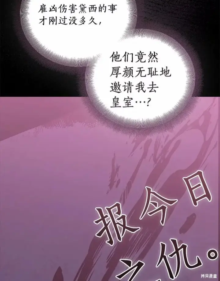 漫画《作为假圣女，却被众人迷恋？》第40话第16张图