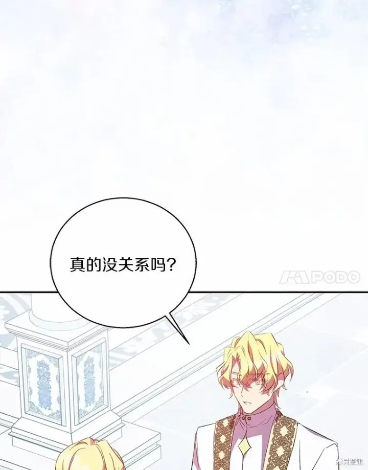 漫画《作为假圣女，却被众人迷恋？》第40话第24张图