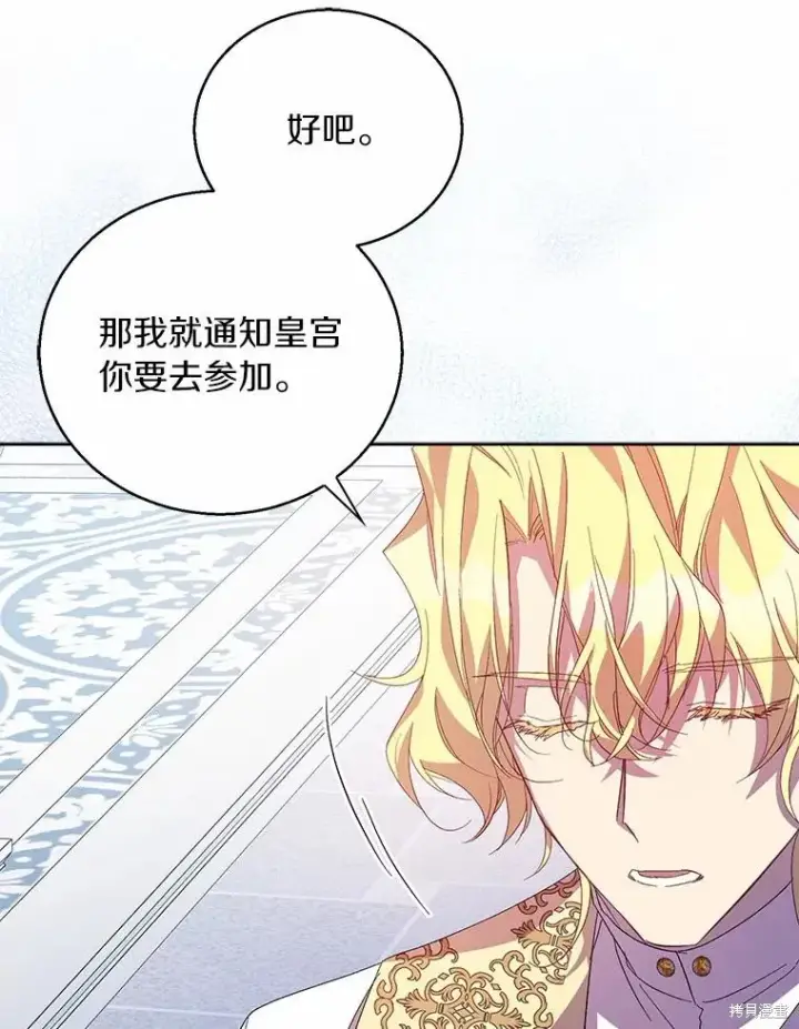 漫画《作为假圣女，却被众人迷恋？》第40话第28张图