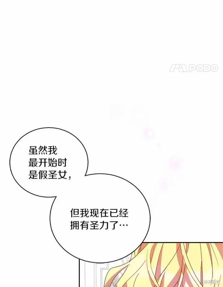漫画《作为假圣女，却被众人迷恋？》第40话第31张图