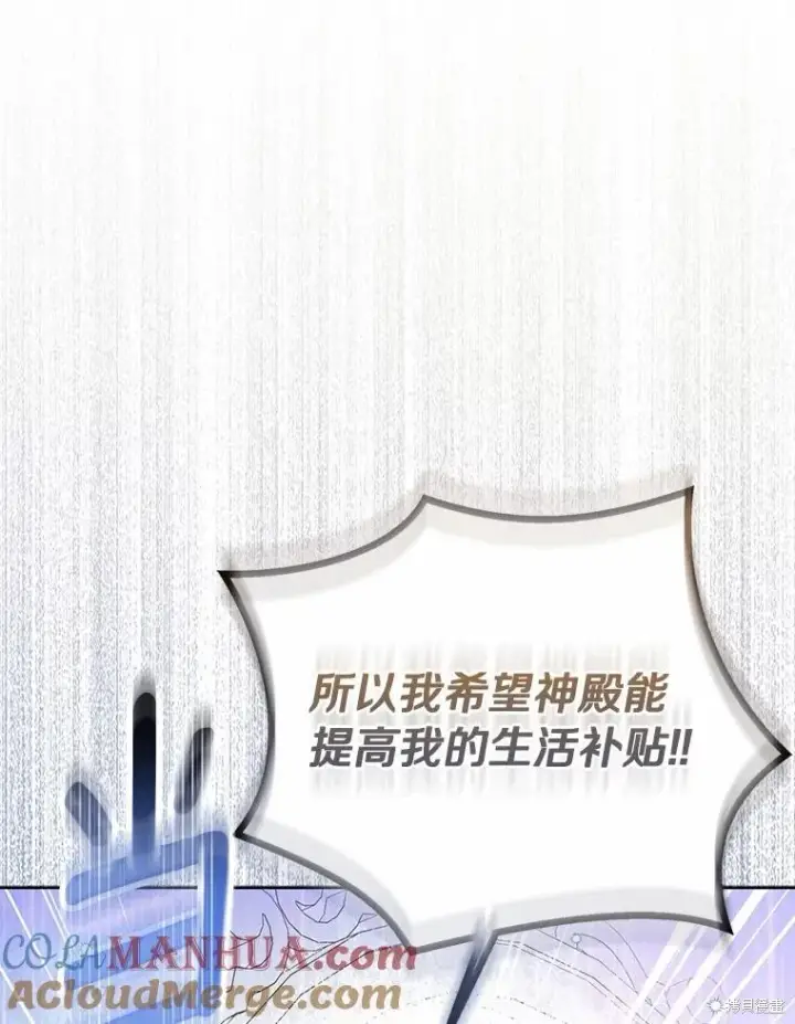 漫画《作为假圣女，却被众人迷恋？》第40话第33张图