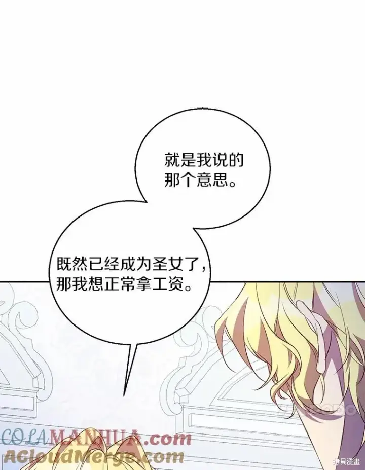漫画《作为假圣女，却被众人迷恋？》第40话第37张图