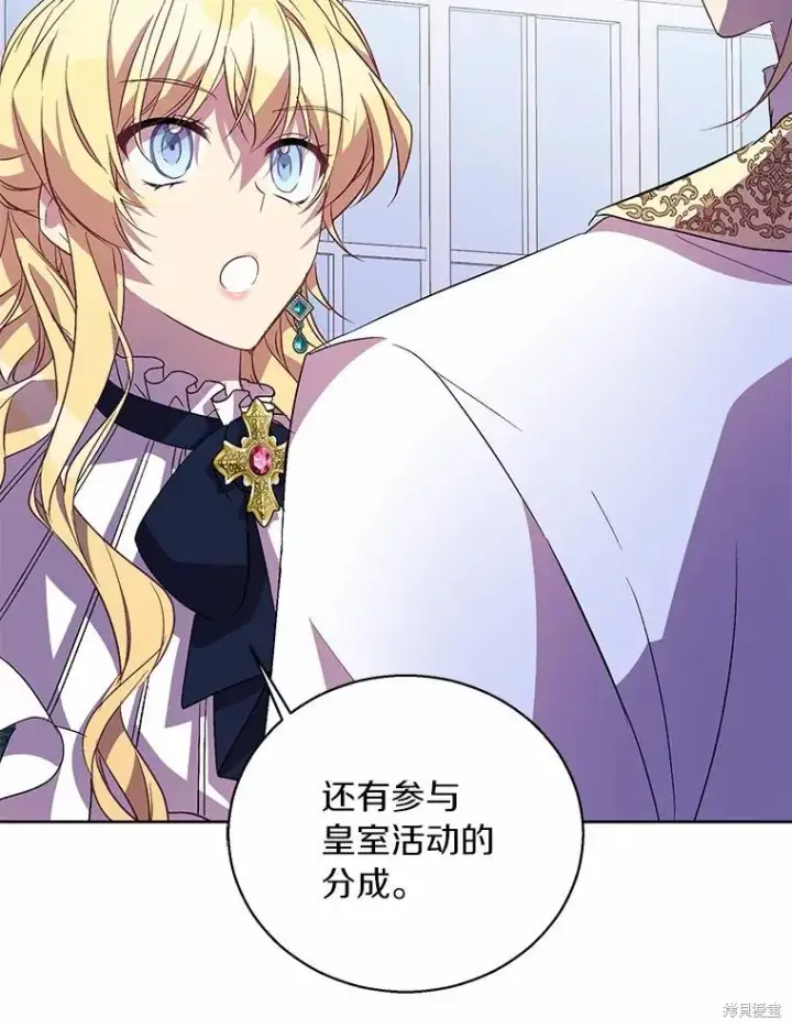 漫画《作为假圣女，却被众人迷恋？》第40话第38张图