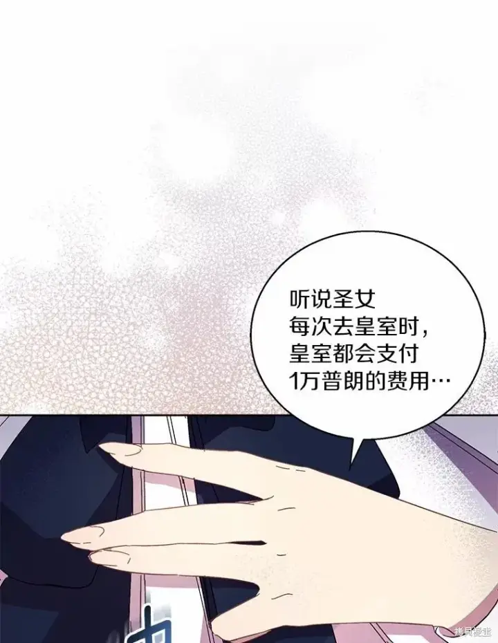 漫画《作为假圣女，却被众人迷恋？》第40话第39张图