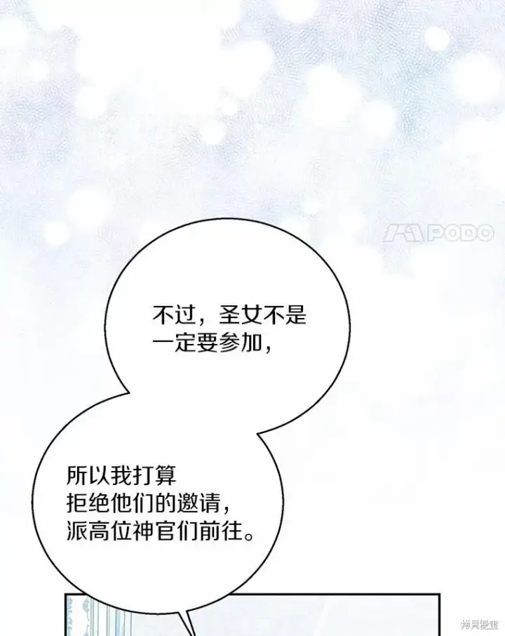 漫画《作为假圣女，却被众人迷恋？》第40话第4张图