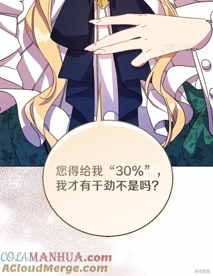 漫画《作为假圣女，却被众人迷恋？》第40话第41张图