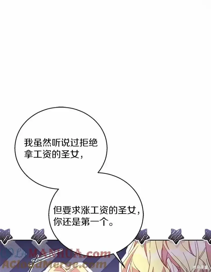 漫画《作为假圣女，却被众人迷恋？》第40话第45张图