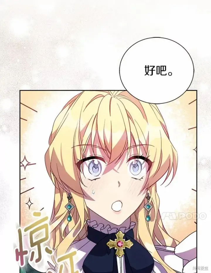 漫画《作为假圣女，却被众人迷恋？》第40话第47张图