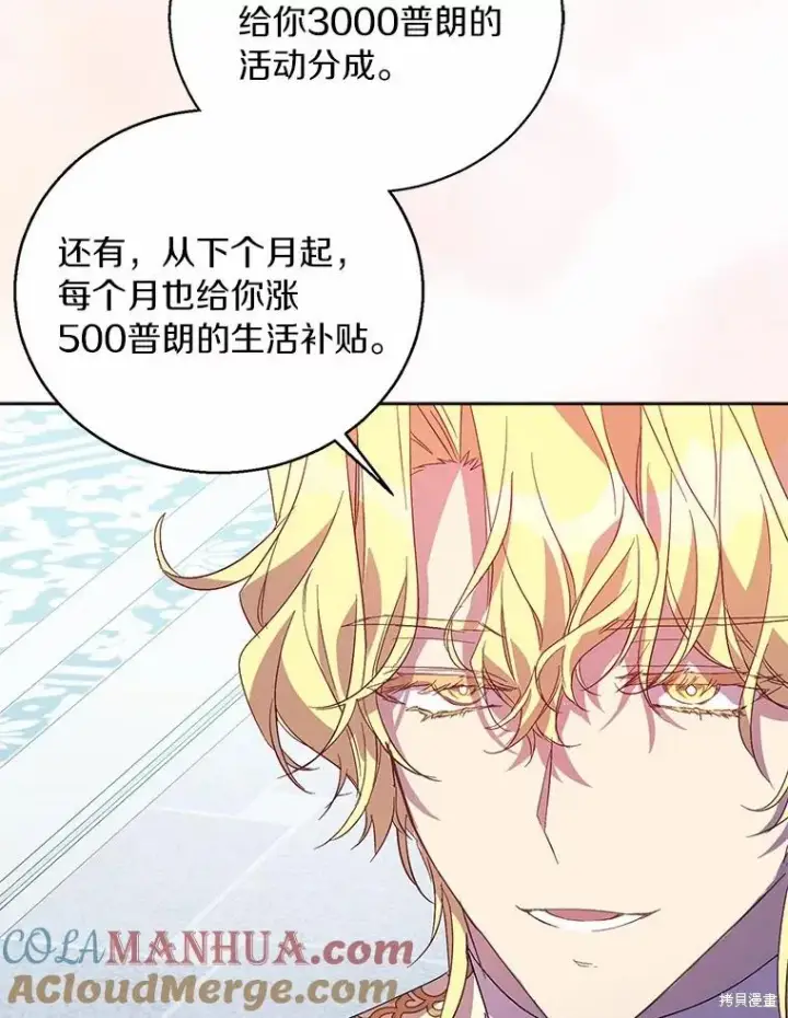 漫画《作为假圣女，却被众人迷恋？》第40话第49张图