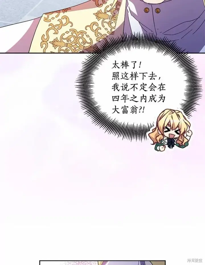 漫画《作为假圣女，却被众人迷恋？》第40话第50张图