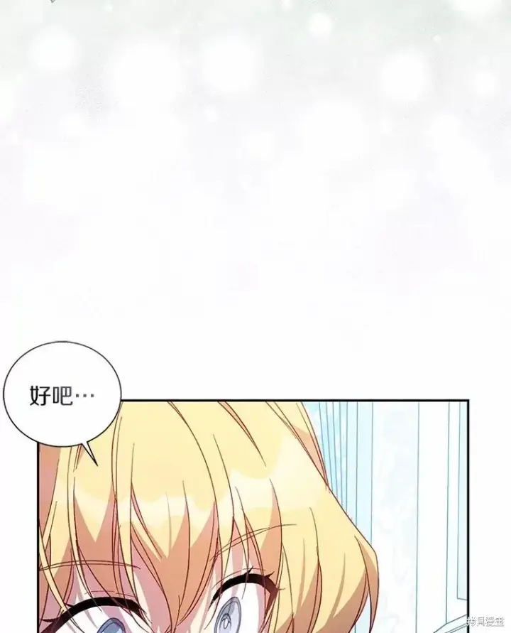 漫画《作为假圣女，却被众人迷恋？》第40话第56张图
