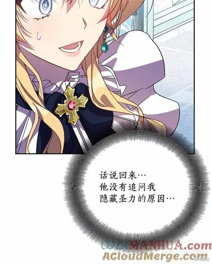 漫画《作为假圣女，却被众人迷恋？》第40话第57张图