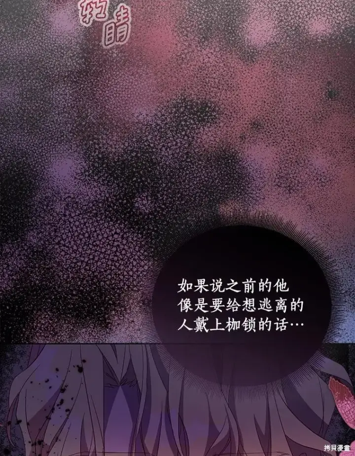 漫画《作为假圣女，却被众人迷恋？》第40话第59张图