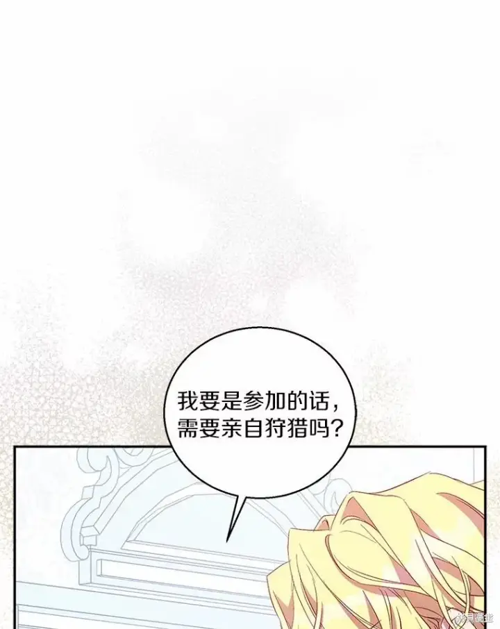 漫画《作为假圣女，却被众人迷恋？》第40话第6张图
