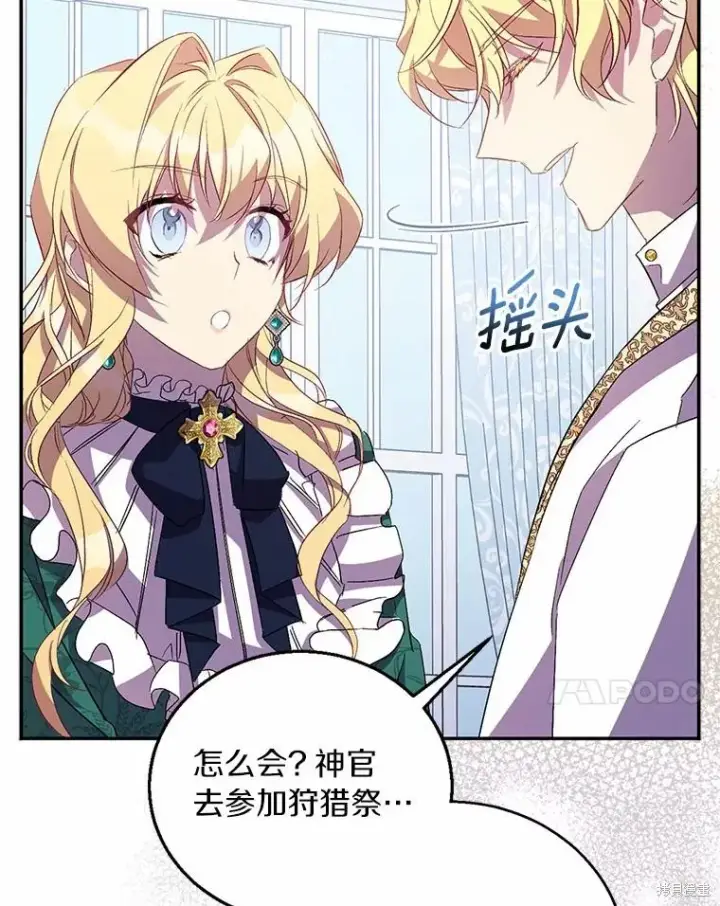 漫画《作为假圣女，却被众人迷恋？》第40话第7张图