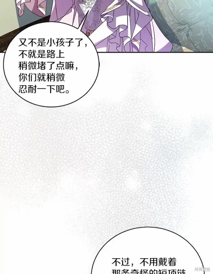 漫画《作为假圣女，却被众人迷恋？》第40话第78张图