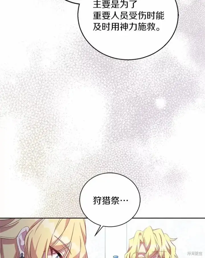 漫画《作为假圣女，却被众人迷恋？》第40话第8张图