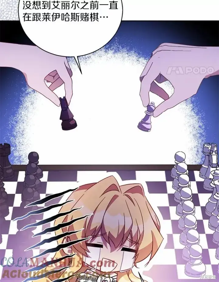 漫画《作为假圣女，却被众人迷恋？》第40话第81张图