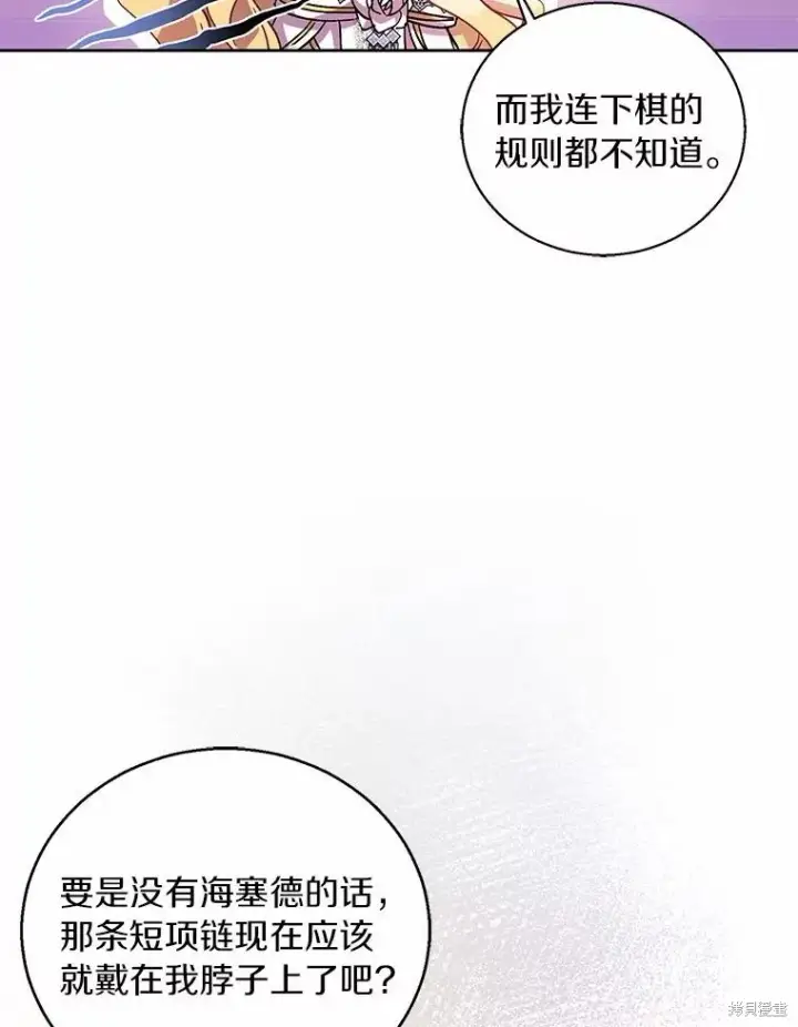 漫画《作为假圣女，却被众人迷恋？》第40话第82张图