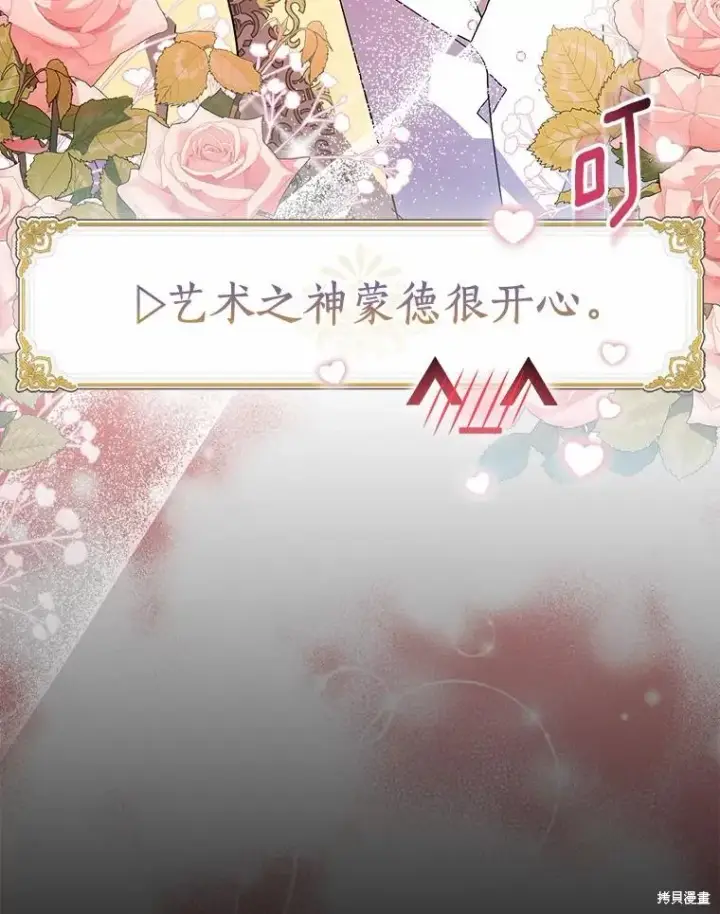 漫画《作为假圣女，却被众人迷恋？》第40话第88张图