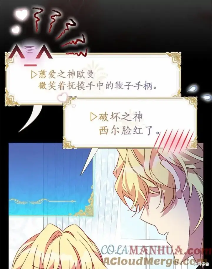 漫画《作为假圣女，却被众人迷恋？》第40话第89张图