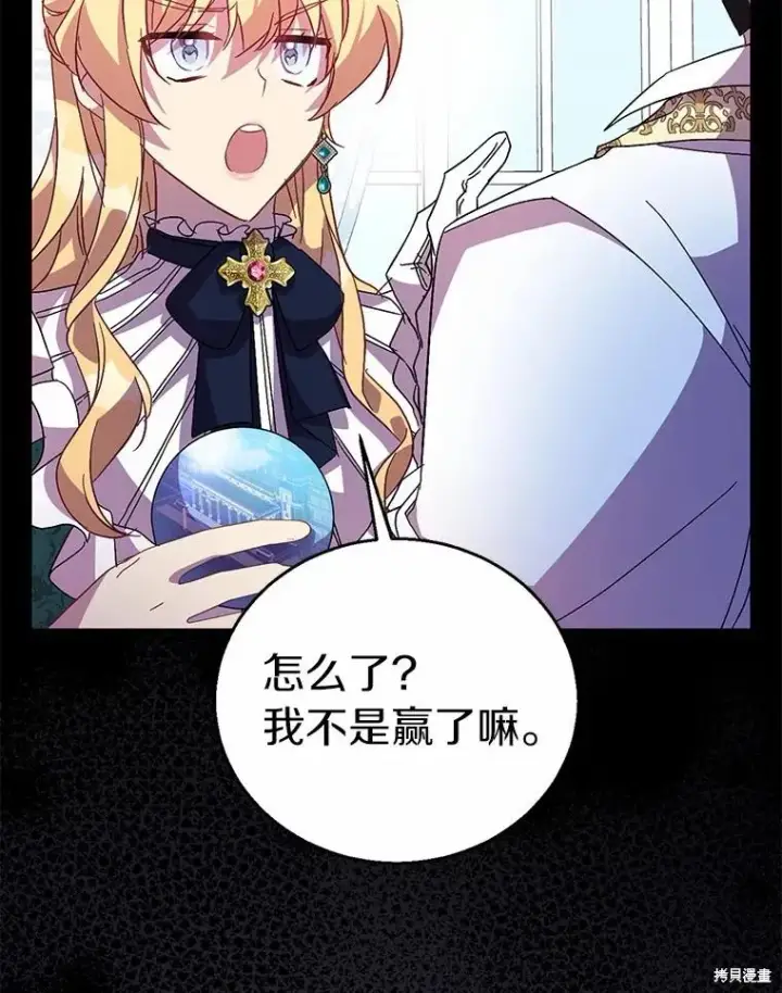 漫画《作为假圣女，却被众人迷恋？》第40话第90张图