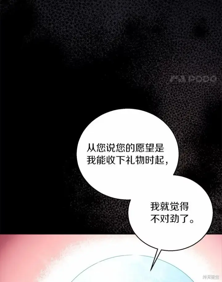 漫画《作为假圣女，却被众人迷恋？》第40话第91张图