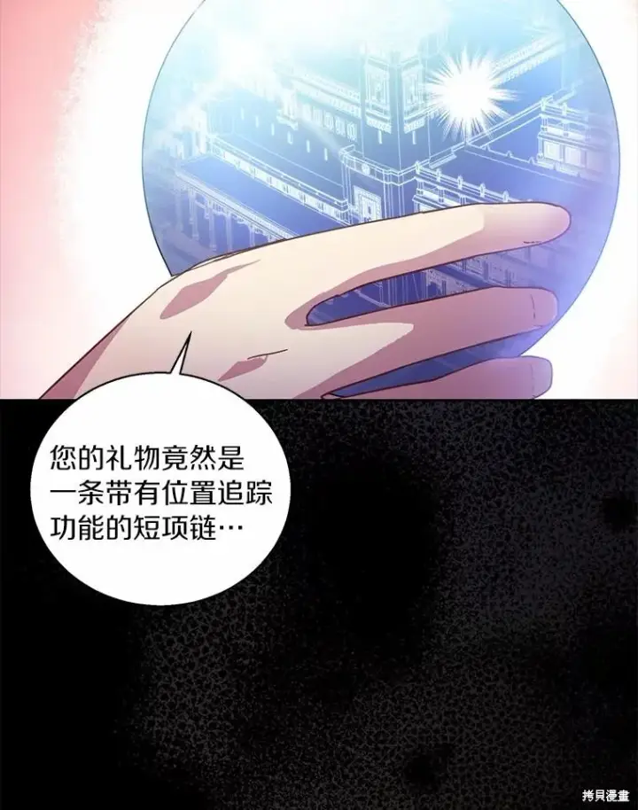 漫画《作为假圣女，却被众人迷恋？》第40话第92张图