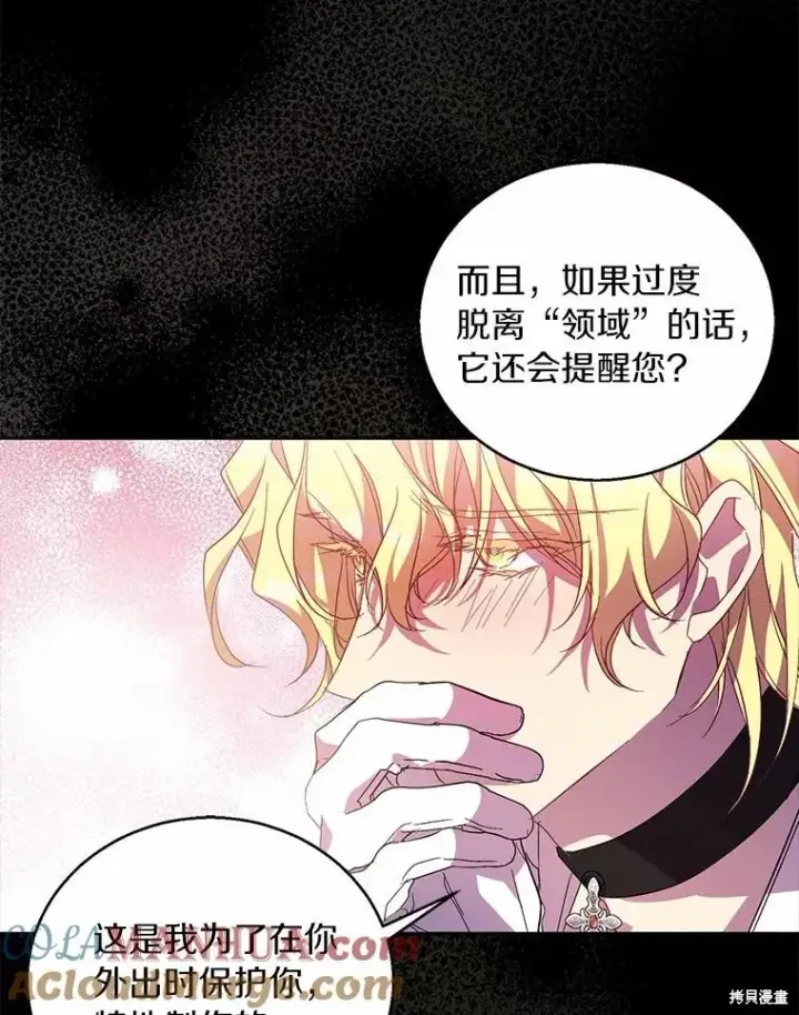 漫画《作为假圣女，却被众人迷恋？》第40话第93张图
