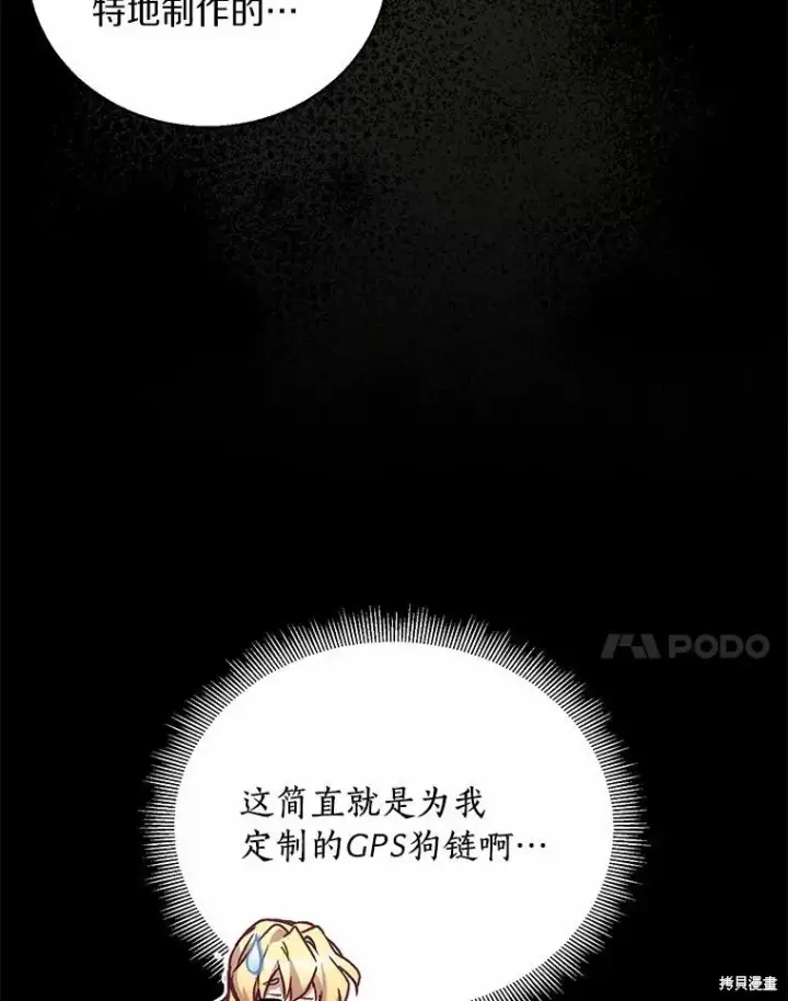 漫画《作为假圣女，却被众人迷恋？》第40话第94张图