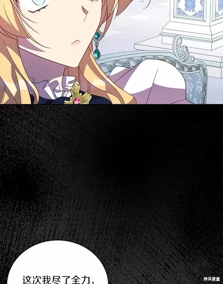 漫画《作为假圣女，却被众人迷恋？》第40话第96张图
