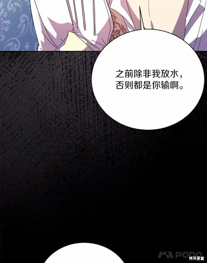 漫画《作为假圣女，却被众人迷恋？》第40话第98张图