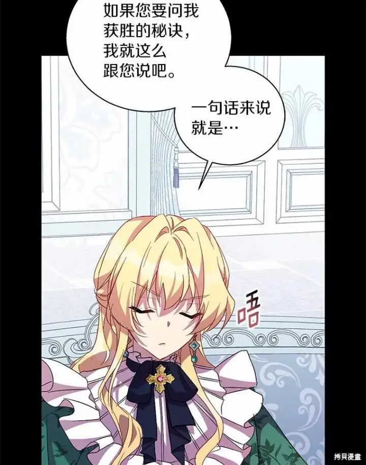 漫画《作为假圣女，却被众人迷恋？》第40话第99张图