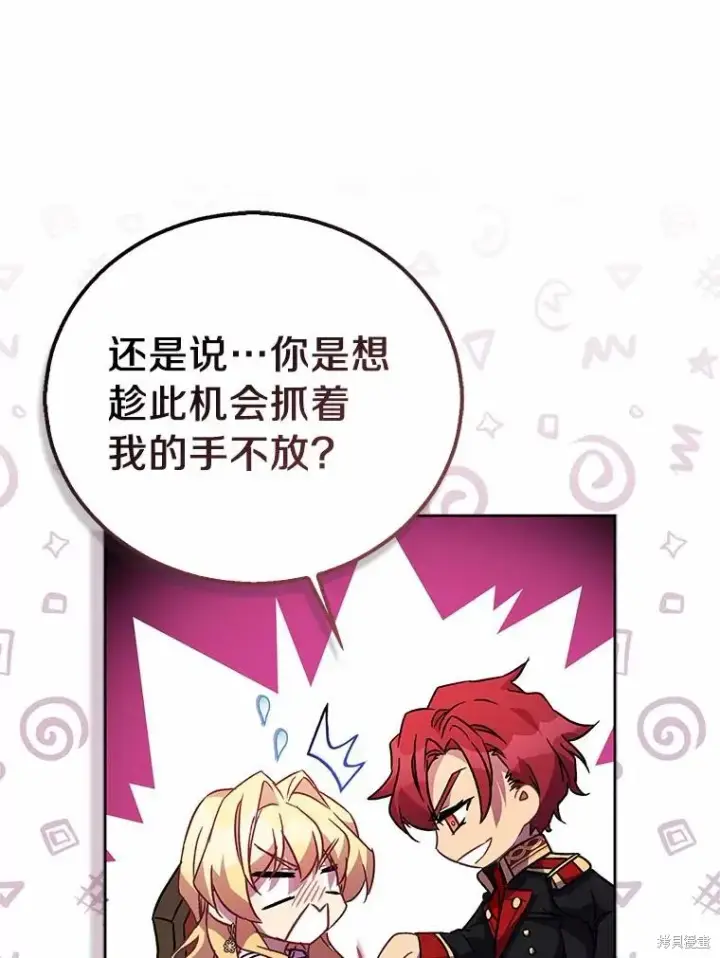 漫画《作为假圣女，却被众人迷恋？》第41话第100张图