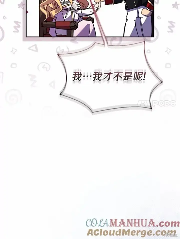 漫画《作为假圣女，却被众人迷恋？》第41话第101张图