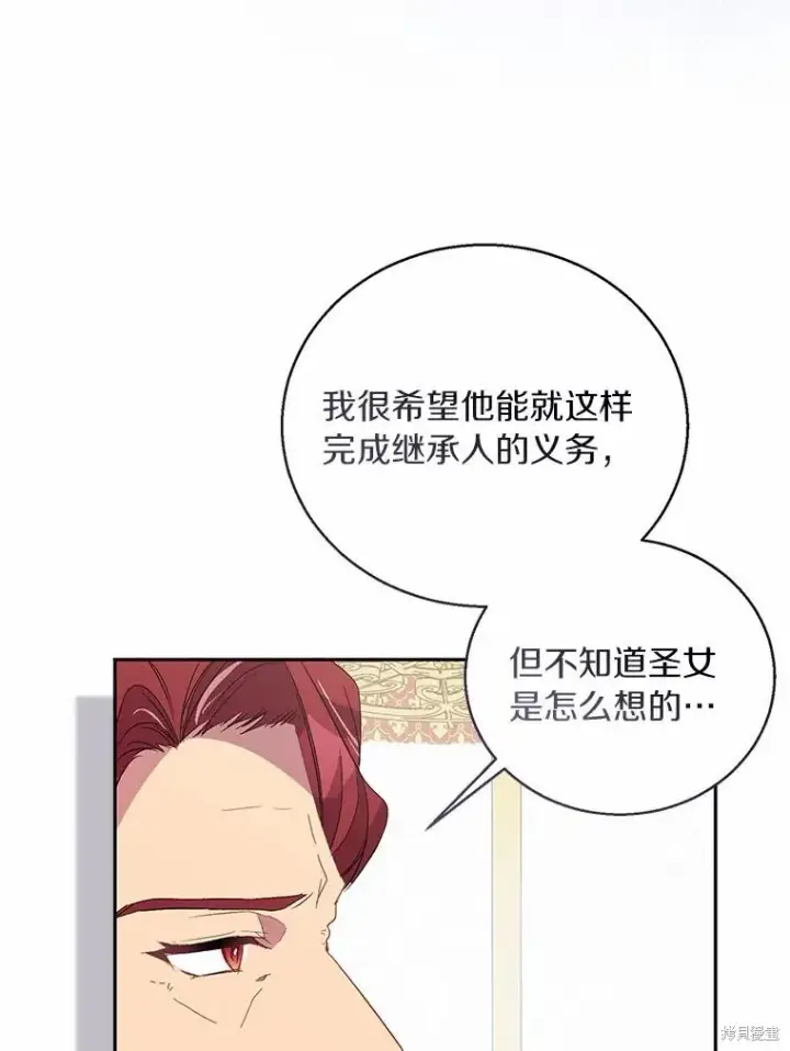 漫画《作为假圣女，却被众人迷恋？》第41话第103张图