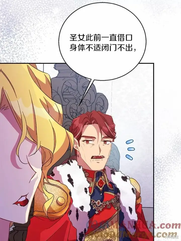 漫画《作为假圣女，却被众人迷恋？》第41话第105张图