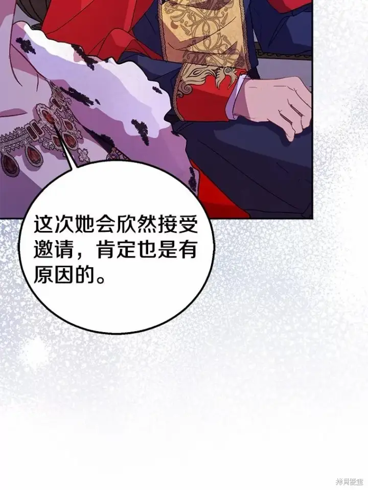 漫画《作为假圣女，却被众人迷恋？》第41话第106张图